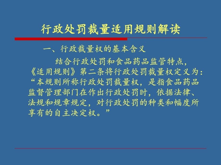 药品和医疗器械行政处分裁量实用规矩解读.ppt_第3页