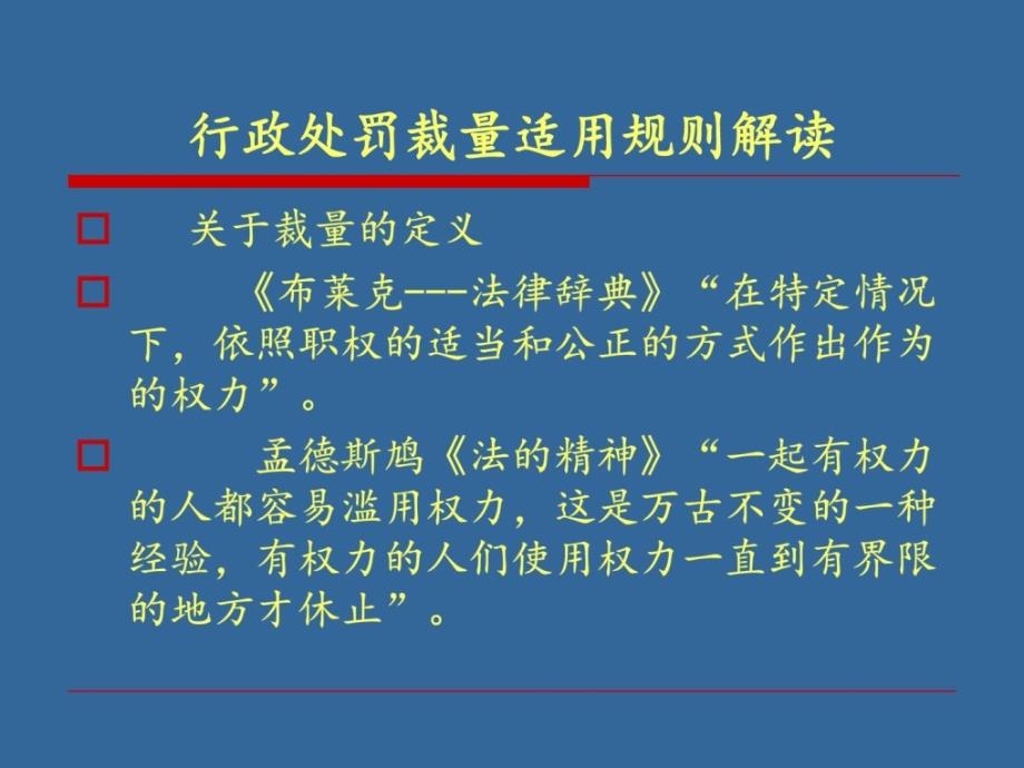 药品和医疗器械行政处分裁量实用规矩解读.ppt_第4页