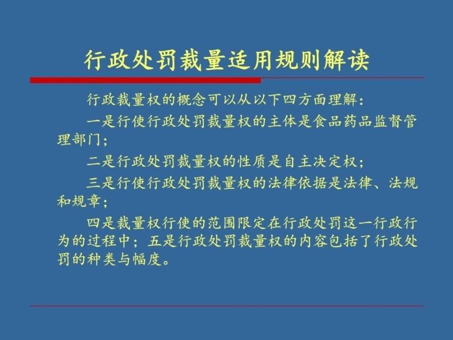 药品和医疗器械行政处分裁量实用规矩解读.ppt_第5页