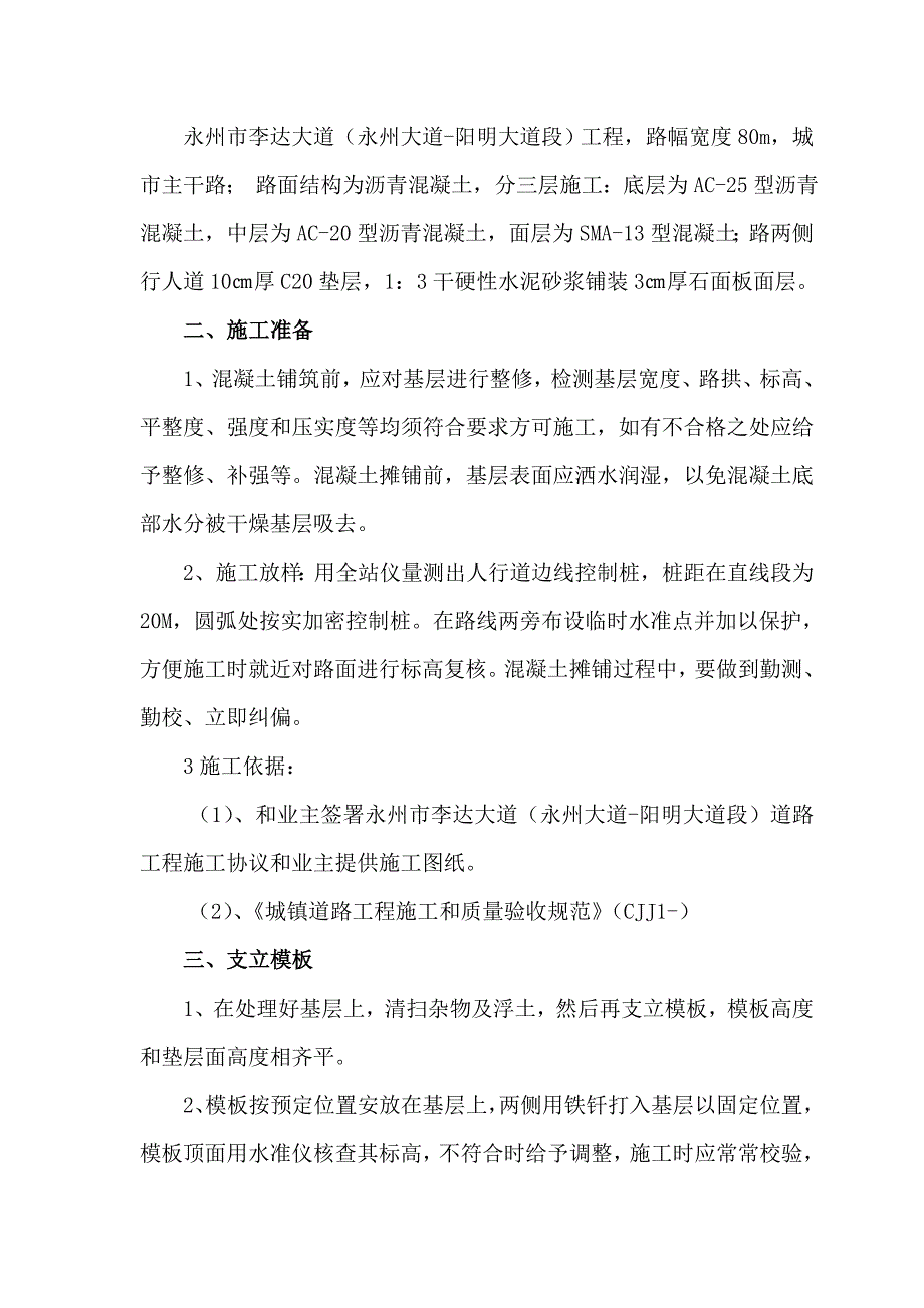 砼垫层综合项目施工专项方案.doc_第3页