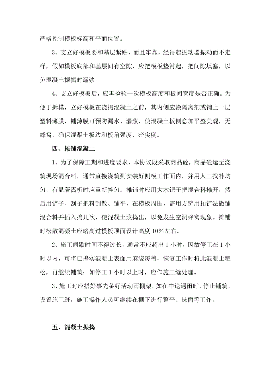 砼垫层综合项目施工专项方案.doc_第4页