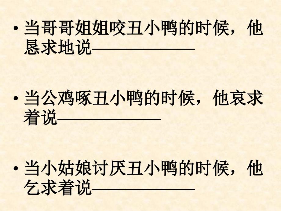 《丑小鸭》人教版小学语文课件_第3页