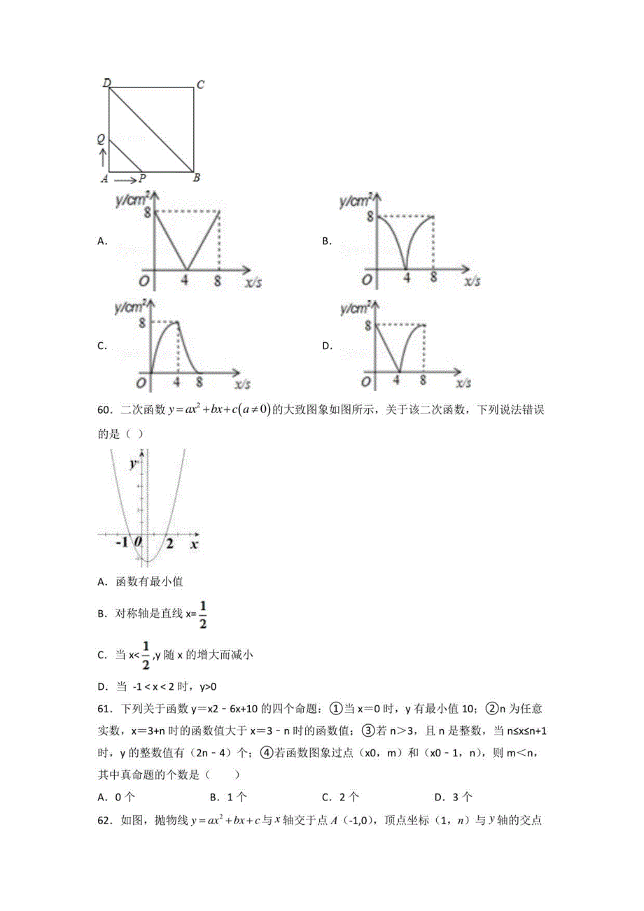 2023年中考数学专题复习：《二次函数》选择题专项练习题4（含答案解析）_第4页