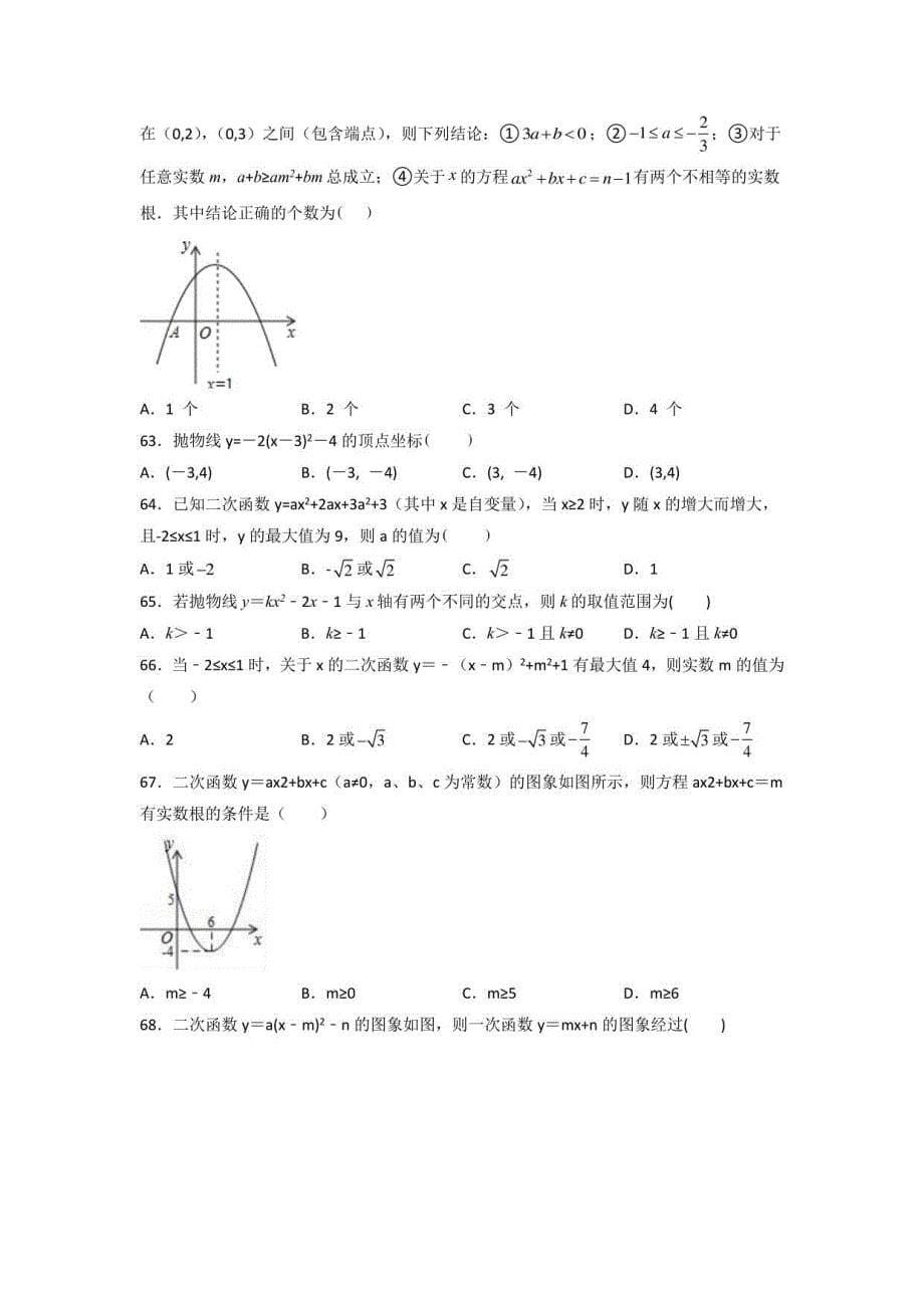 2023年中考数学专题复习：《二次函数》选择题专项练习题4（含答案解析）_第5页