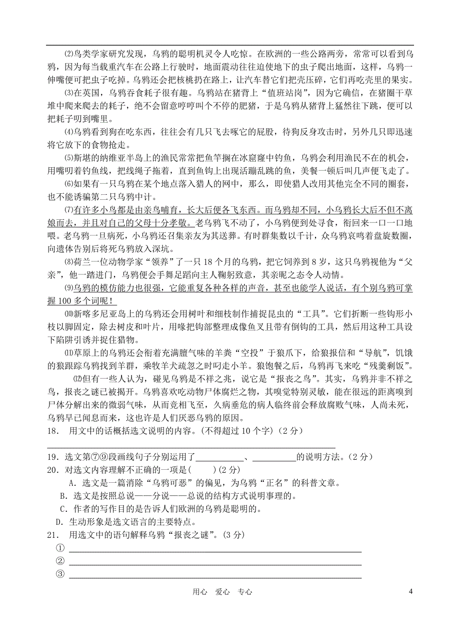 江苏省扬州市八年级语文第二学期期末试题苏教版_第4页