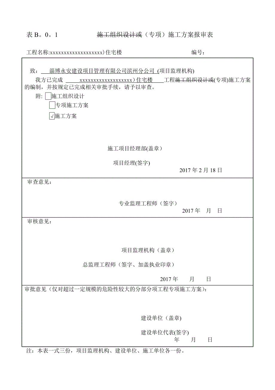 【施工方案】主体砌体工程施工方案_第2页