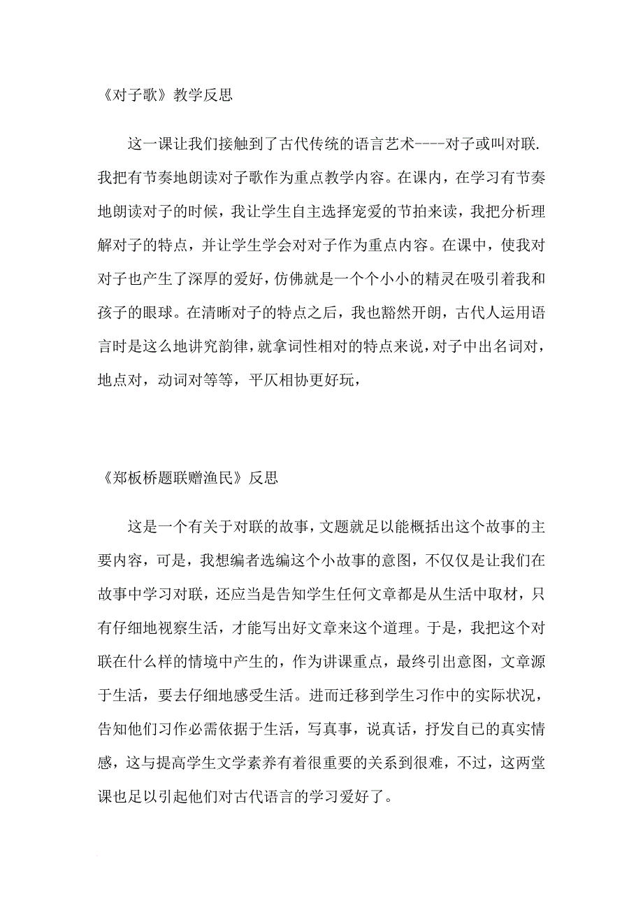 这一课让我们接触到了古代传统的语言艺术范文_第1页