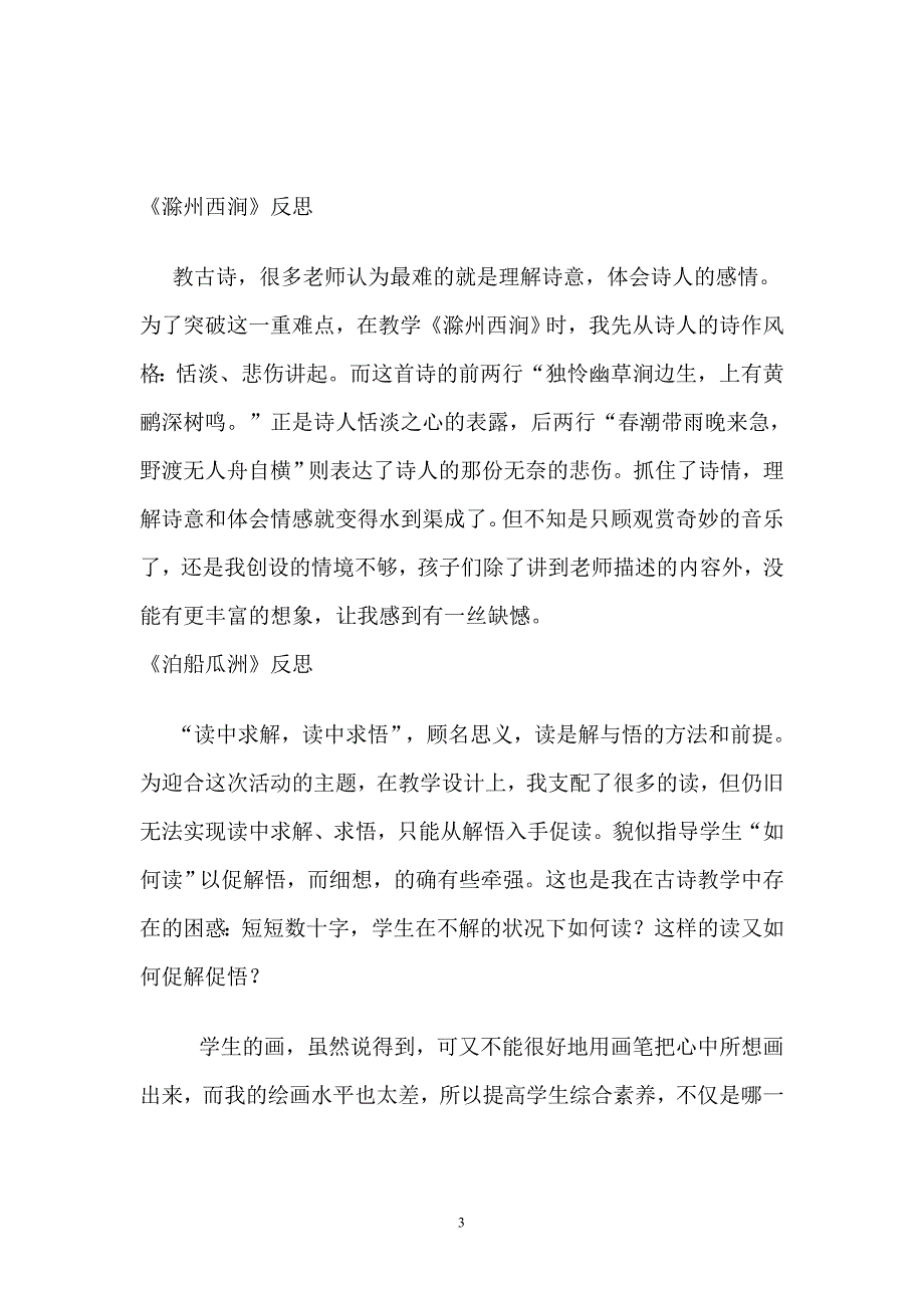 这一课让我们接触到了古代传统的语言艺术范文_第3页