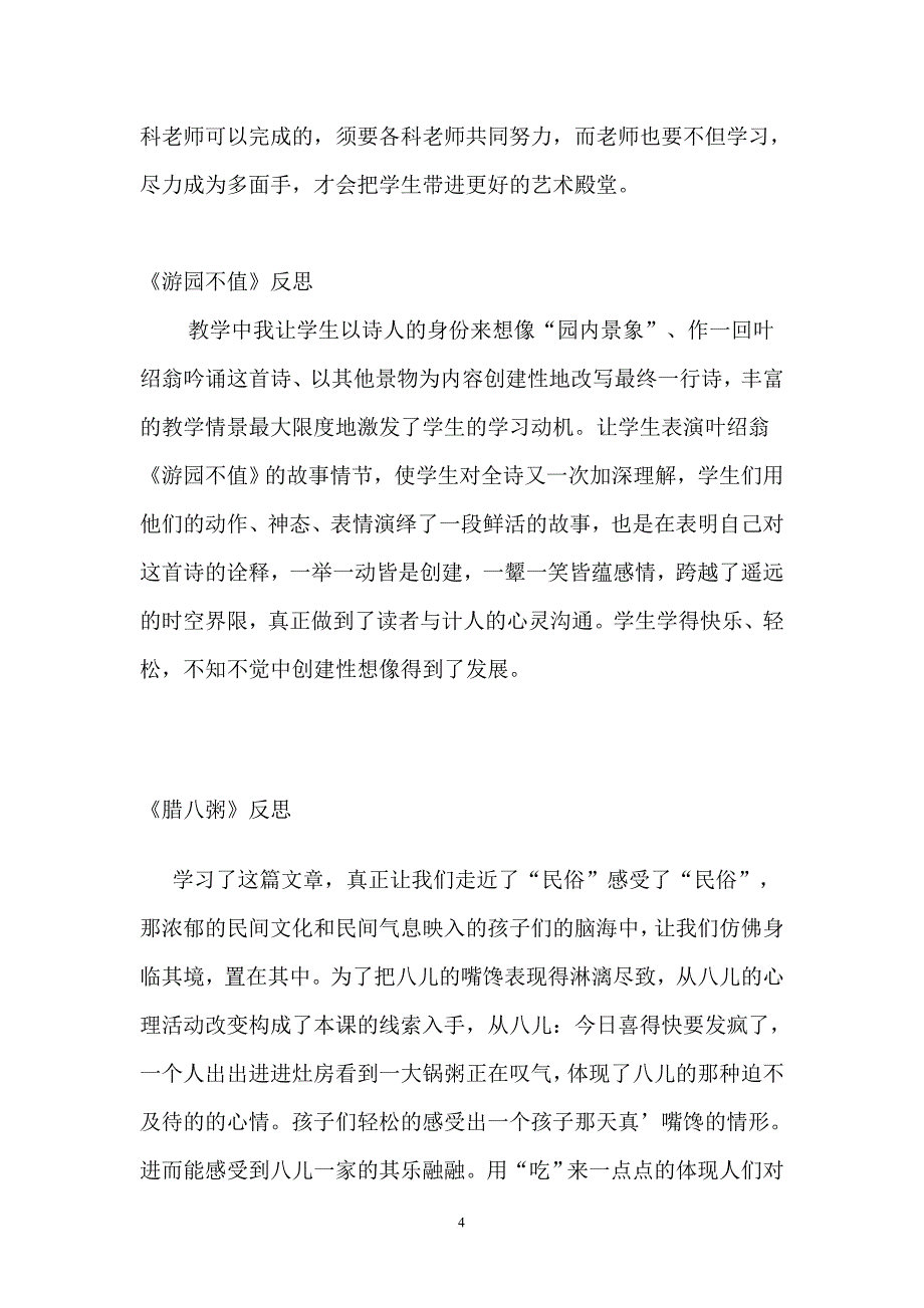 这一课让我们接触到了古代传统的语言艺术范文_第4页