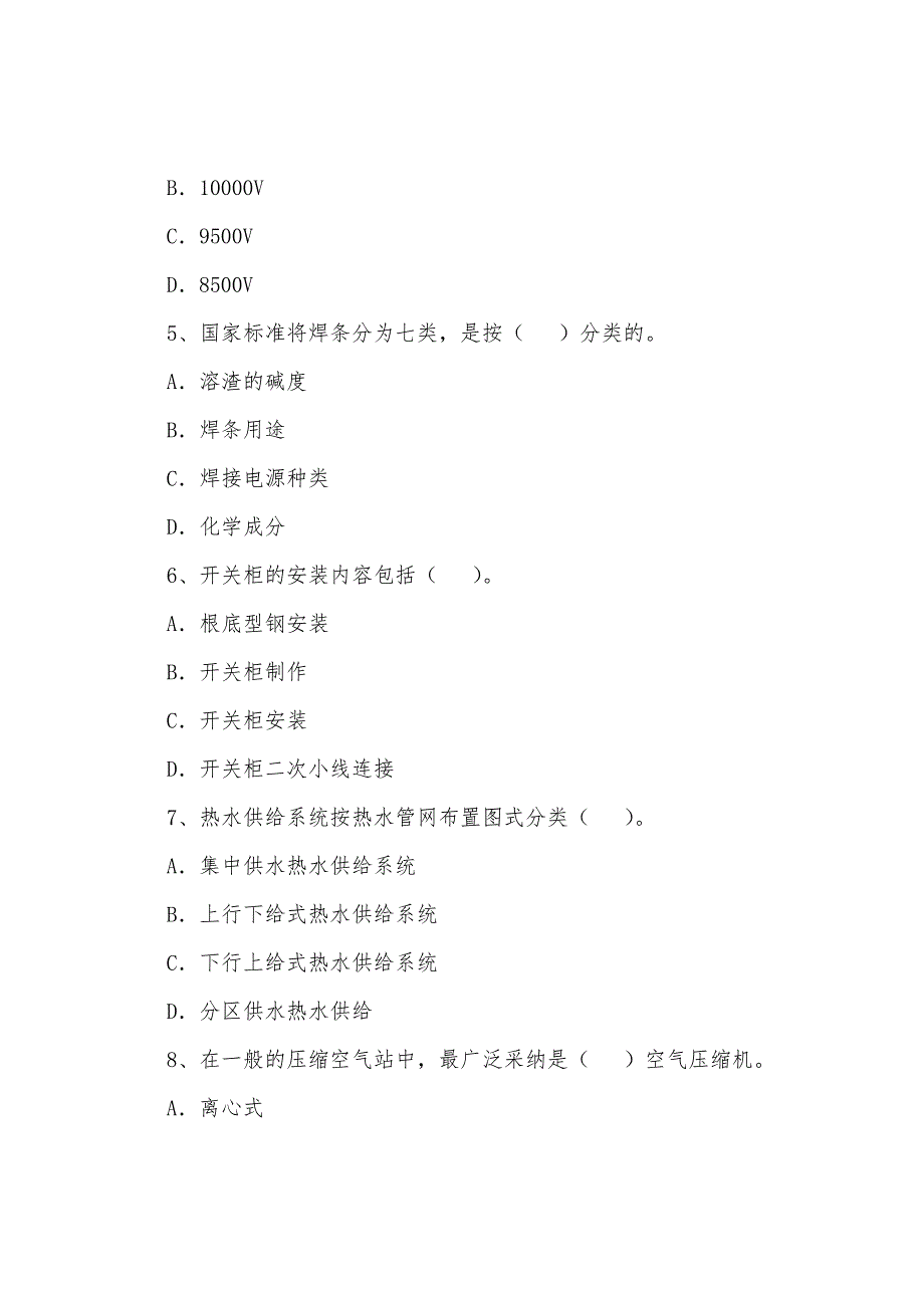 造价工程师考试《工程技术与计量(安装)》练习题(1).docx_第2页