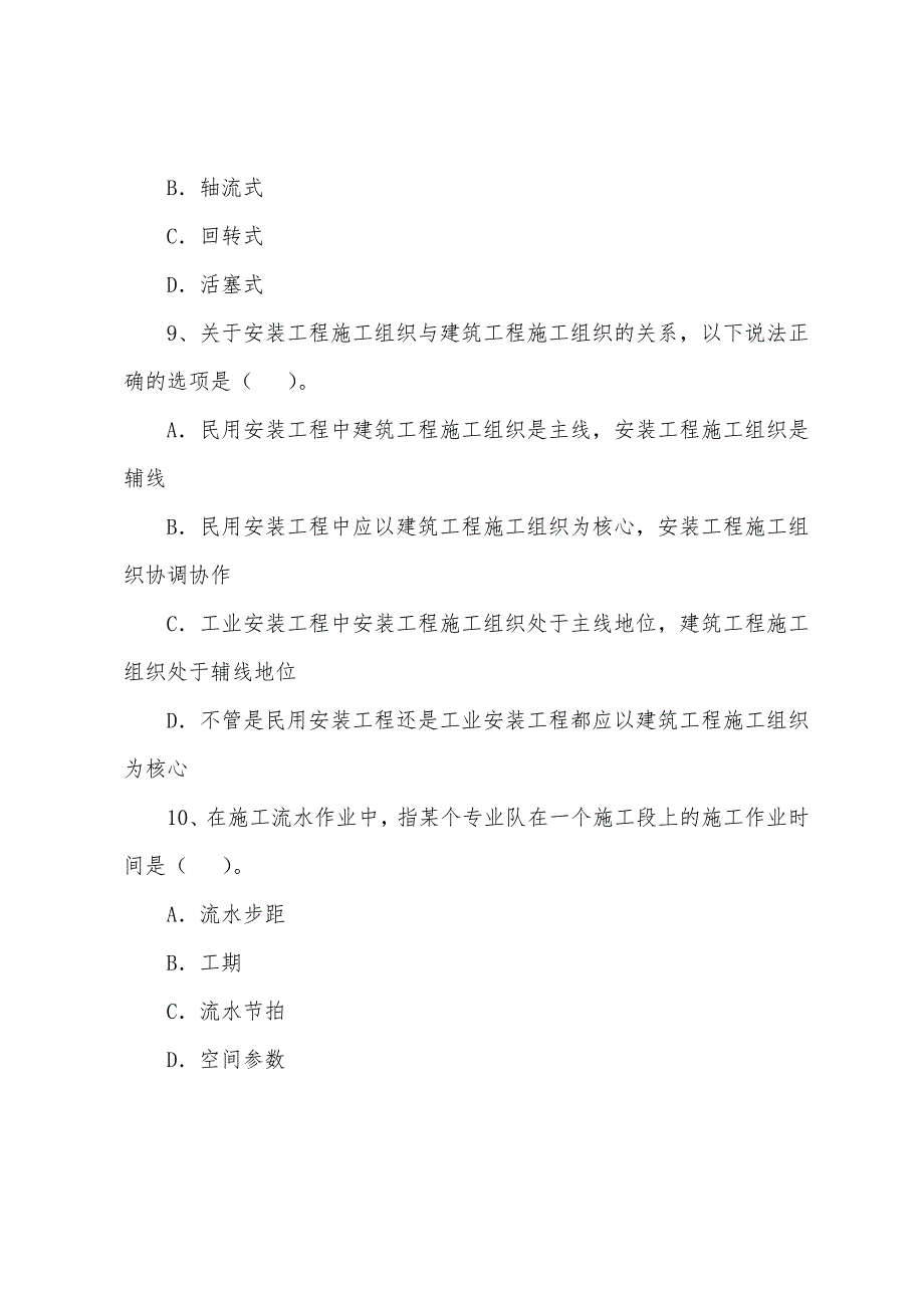 造价工程师考试《工程技术与计量(安装)》练习题(1).docx_第3页