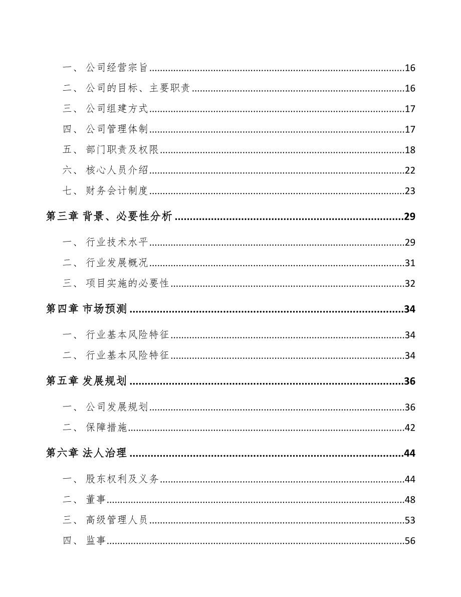 北京关于成立智能装备公司可行性报告_第4页