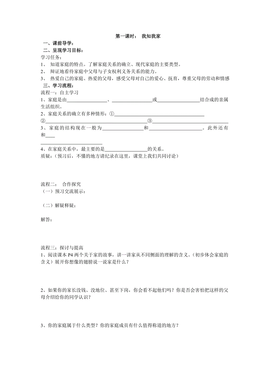 1、第一单元第一课爱在屋檐下第一课时.doc_第1页