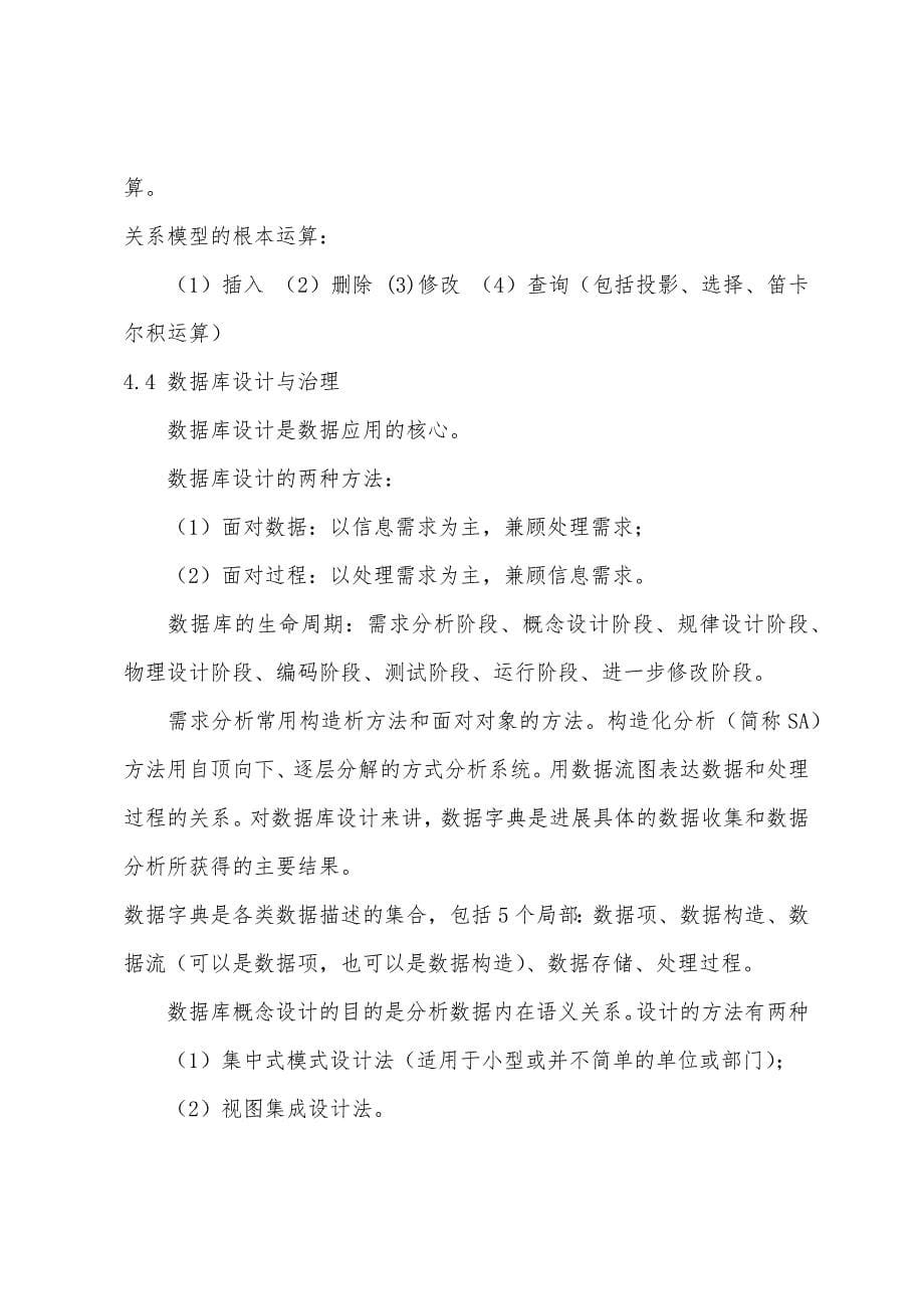 公共基础知识总结之第四章数据库系统.docx_第5页