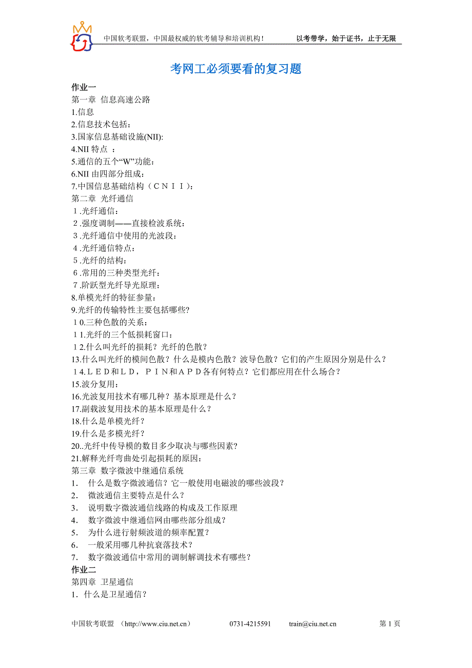 考网工必须要看的复习题.doc_第1页