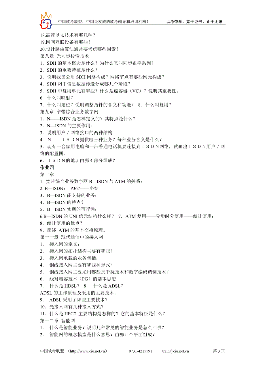 考网工必须要看的复习题.doc_第3页