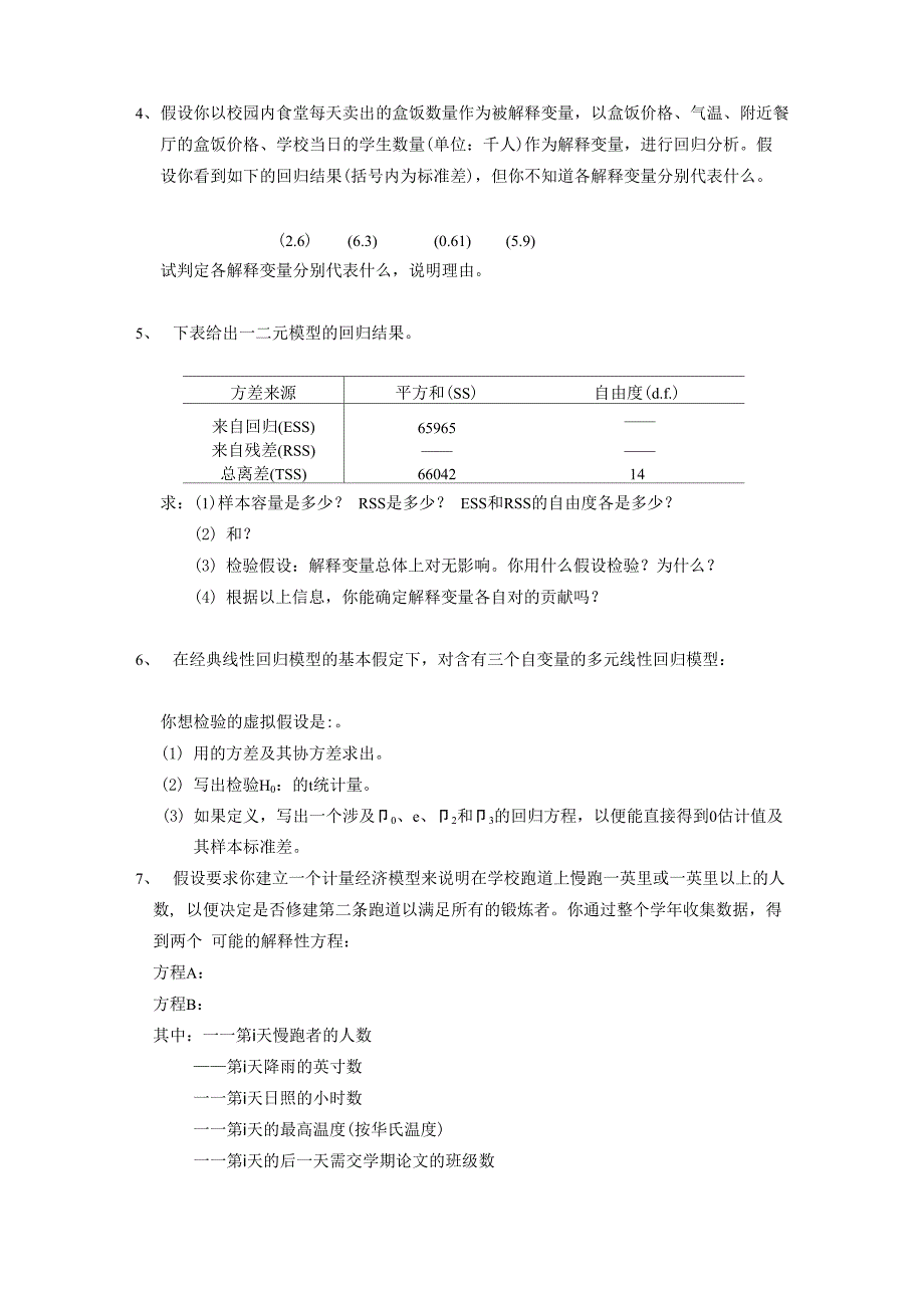 多元线性回归模型计算分析题_第3页