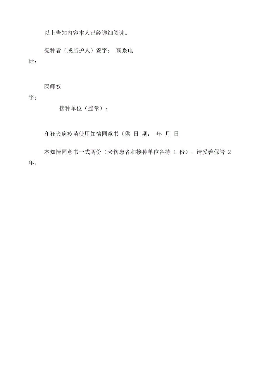 狂犬病处置知情同意书_第3页