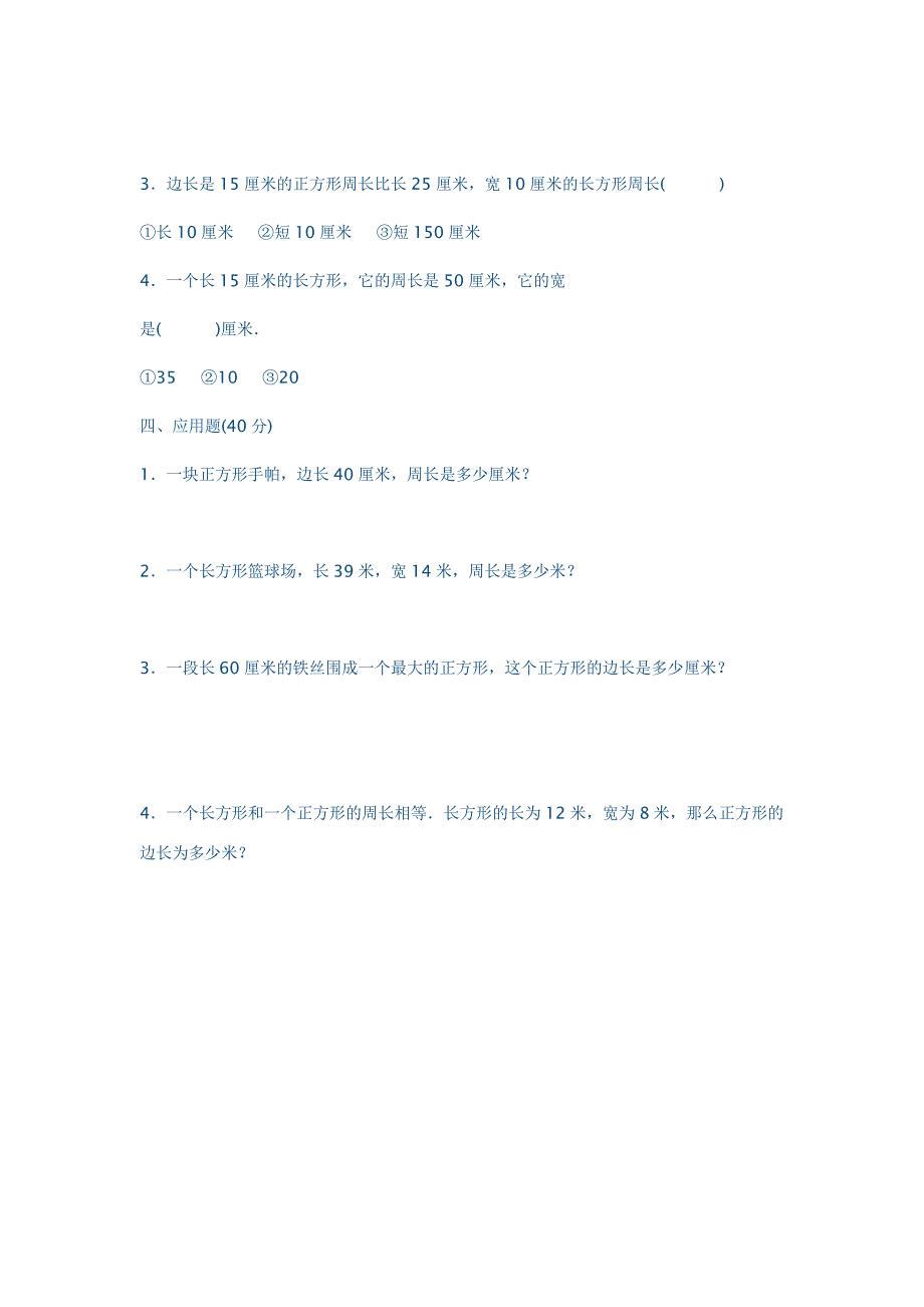 三年级数学第五单元测试_第2页