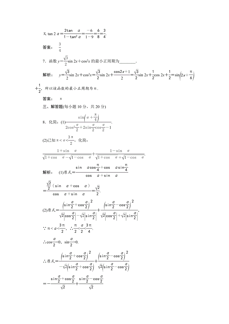 【精选】高一数学人教A版必修四练习：第三章 三角恒等变换3.2 含解析_第3页