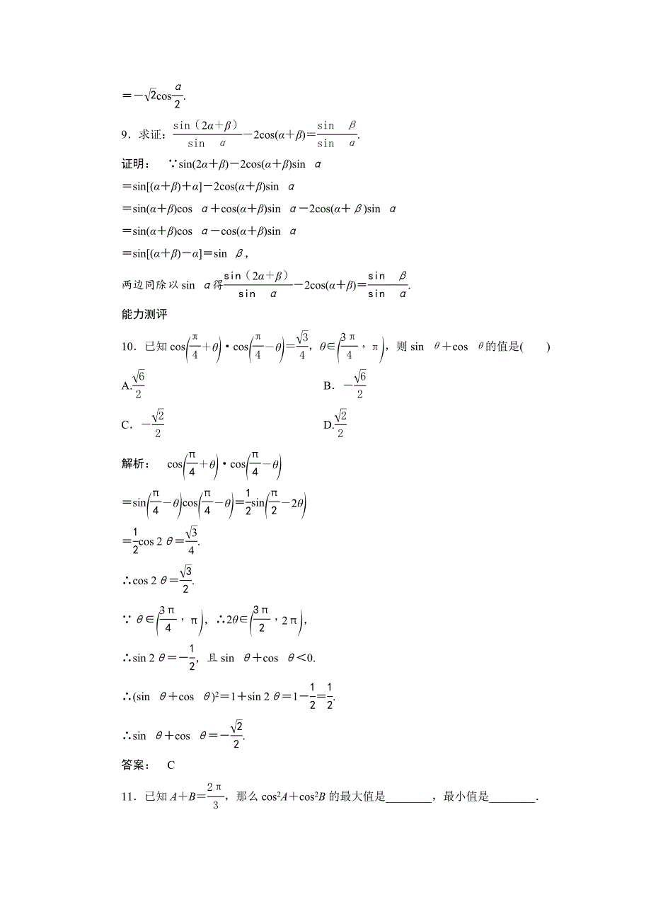 【精选】高一数学人教A版必修四练习：第三章 三角恒等变换3.2 含解析_第4页