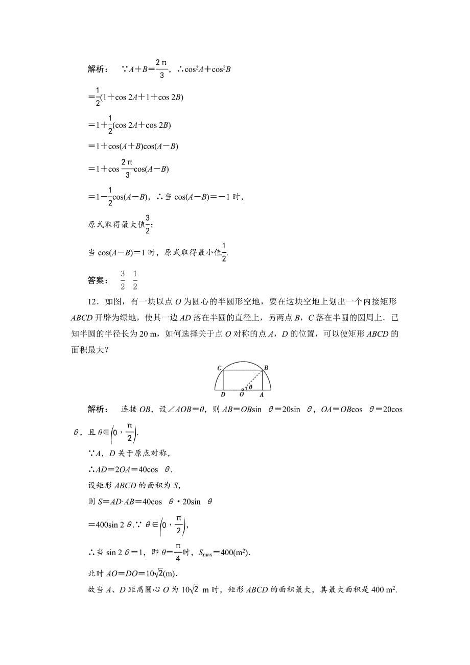 【精选】高一数学人教A版必修四练习：第三章 三角恒等变换3.2 含解析_第5页