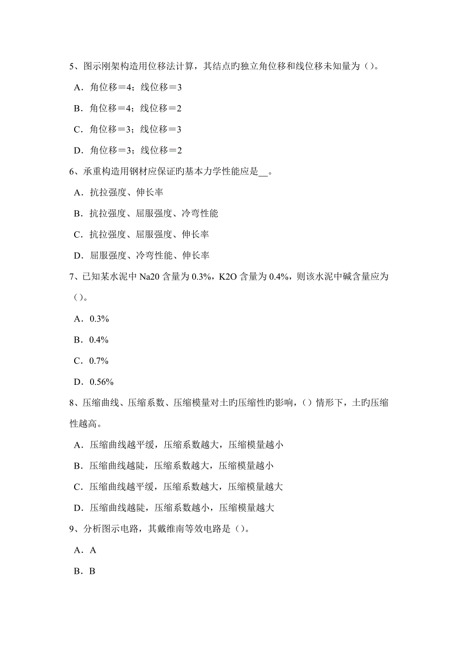 云南省二级结构关键工程师专业石油沥青掺配考试试题_第2页