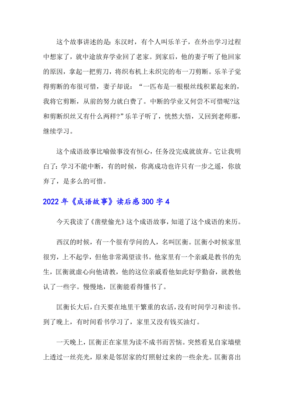 2022年《成语故事》读后感300字_第3页