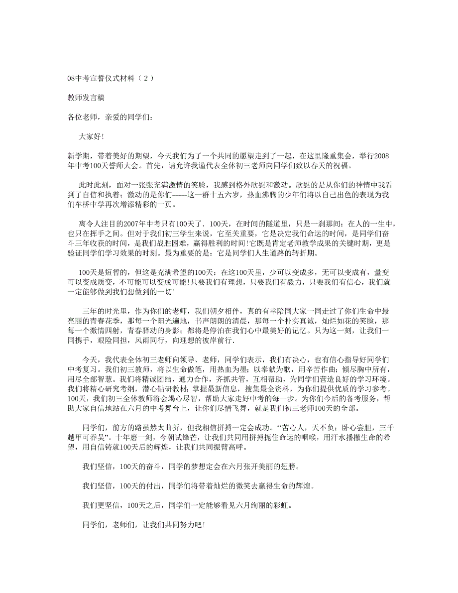 中考百日冲刺誓师大会.doc_第2页