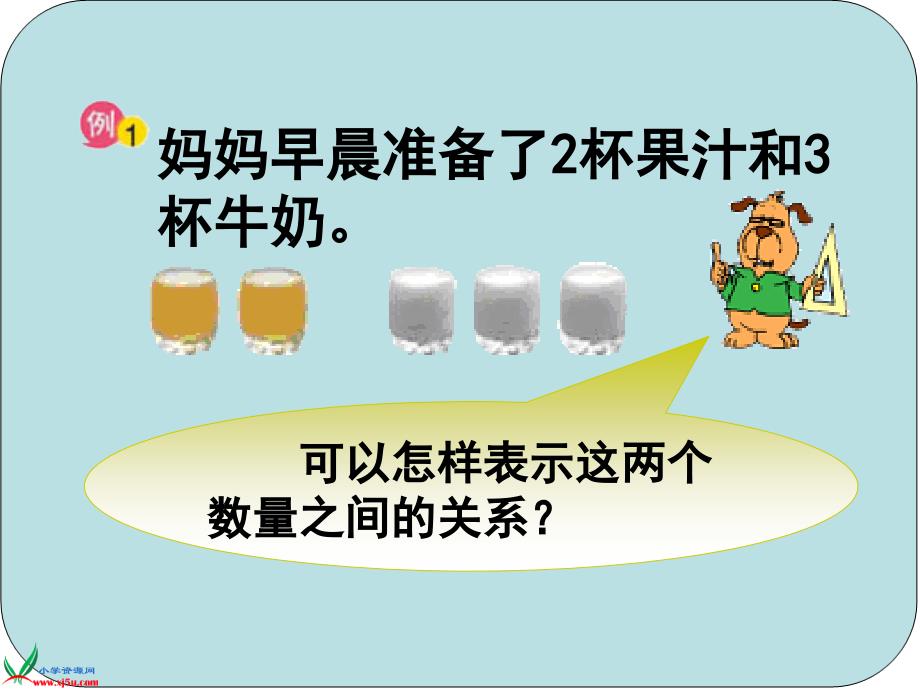 苏教版数学六年级上册《比的意义》PPT课件1 (2)_第3页