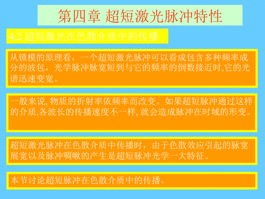 超短脉冲第四章_第3页