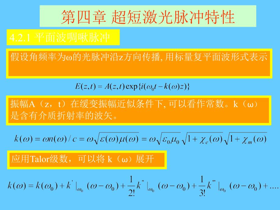 超短脉冲第四章_第4页