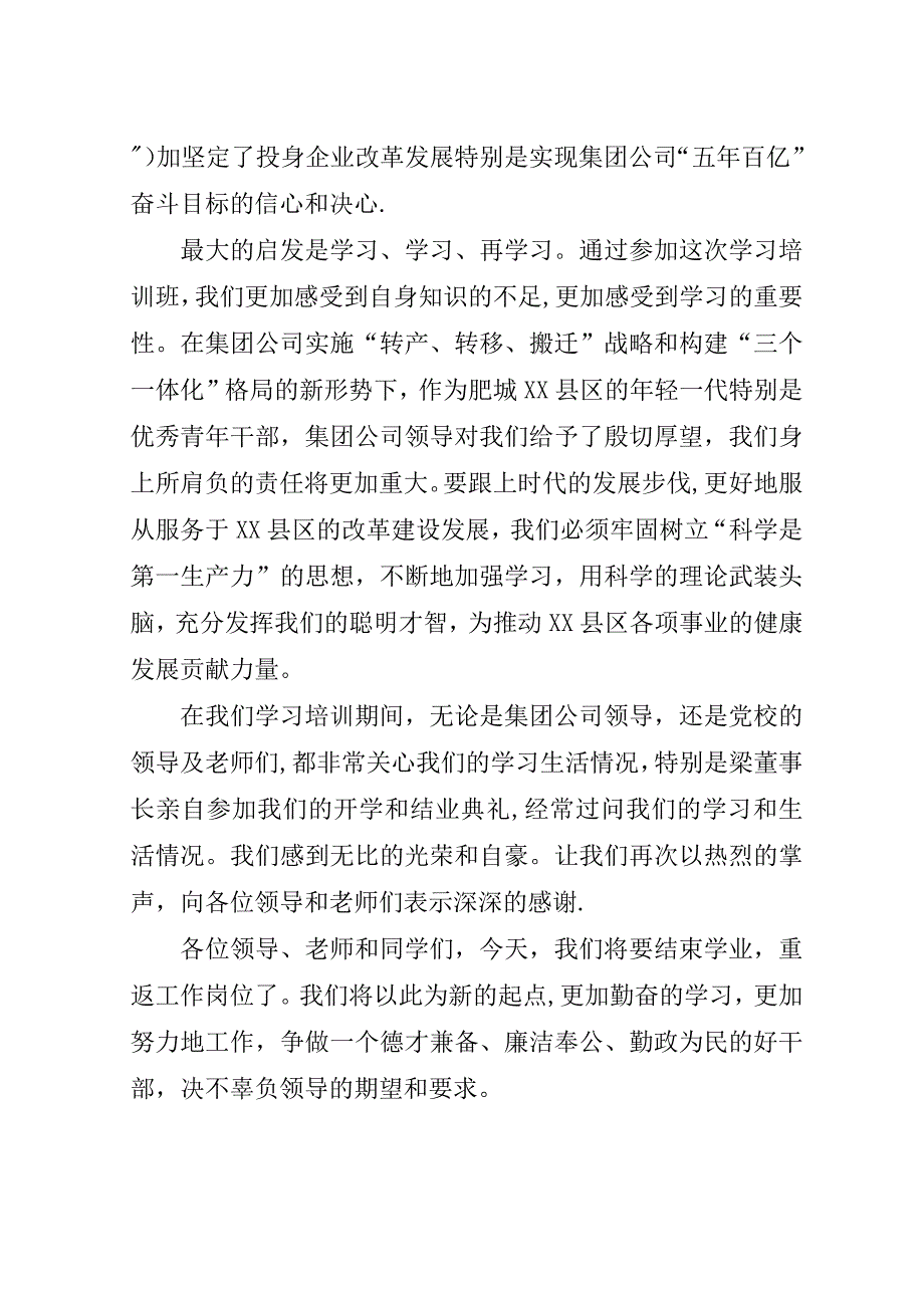 在公司青年干部学习班结业典礼上的表态_1.doc_第2页