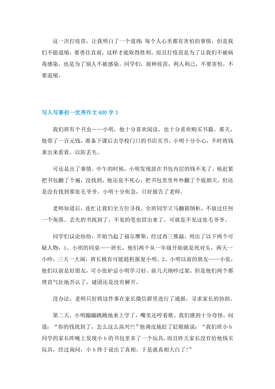 写人写事初一优秀作文600字_第3页