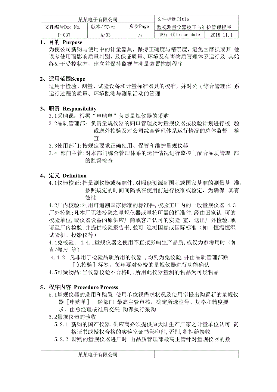 ISOIATF16949监视测量仪器校正与维护管理程序_第1页