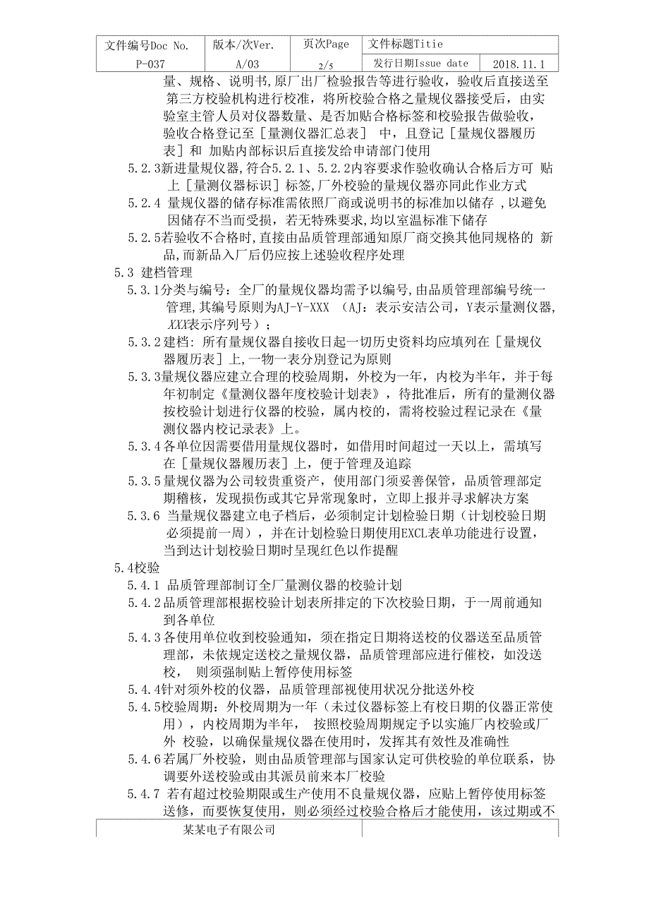 ISOIATF16949监视测量仪器校正与维护管理程序_第2页