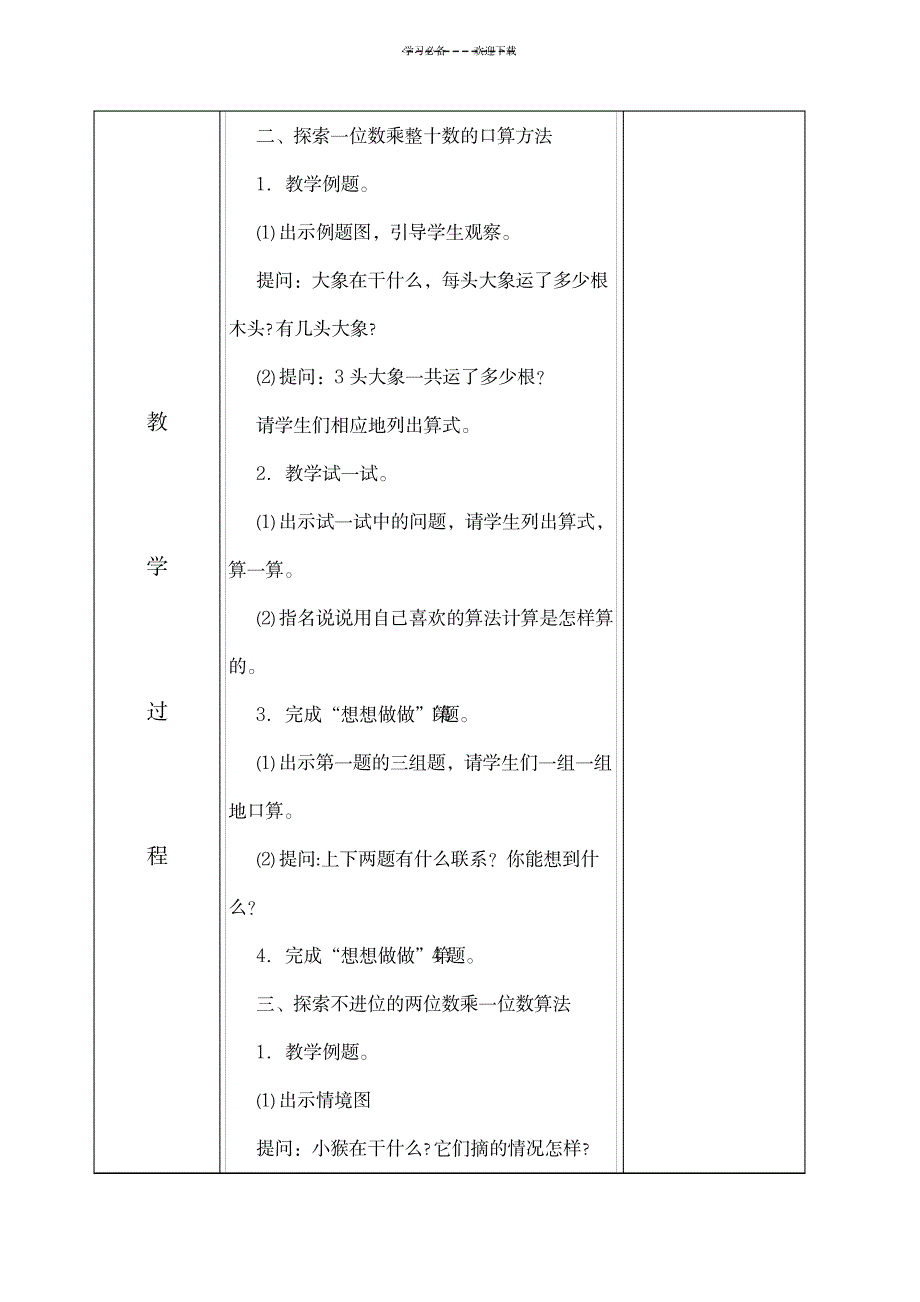 苏教国标本二年级下册数学第八单元教学设计(表格式)_小学教育-小学学案_第3页