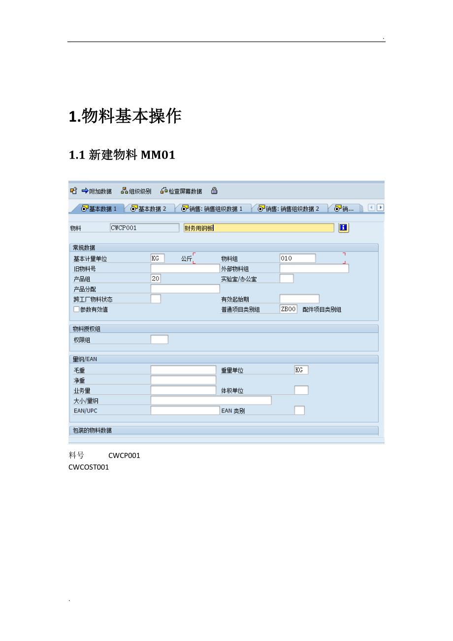 SAP内部订单、在建工程、固定资产全程操作手册_第1页