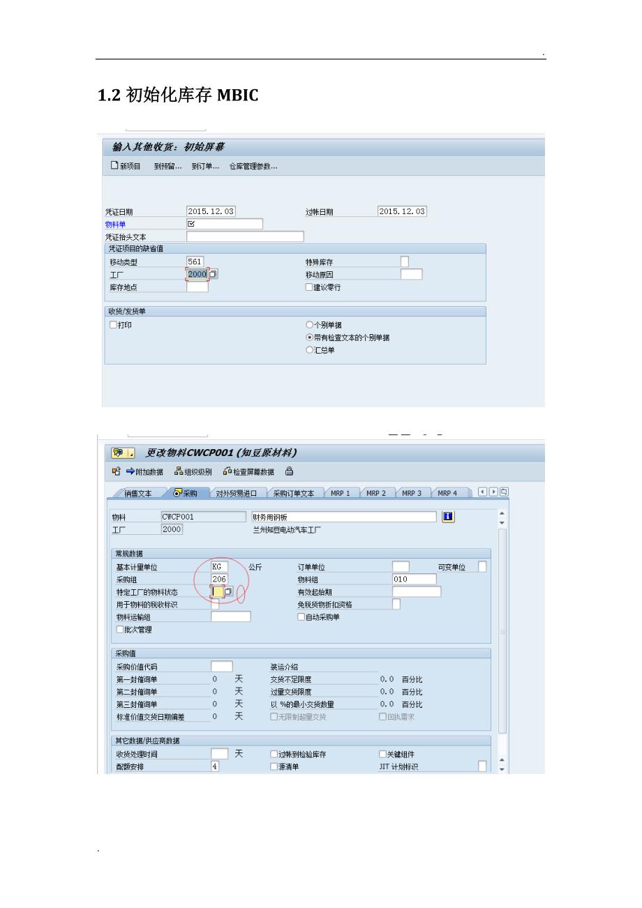 SAP内部订单、在建工程、固定资产全程操作手册_第2页