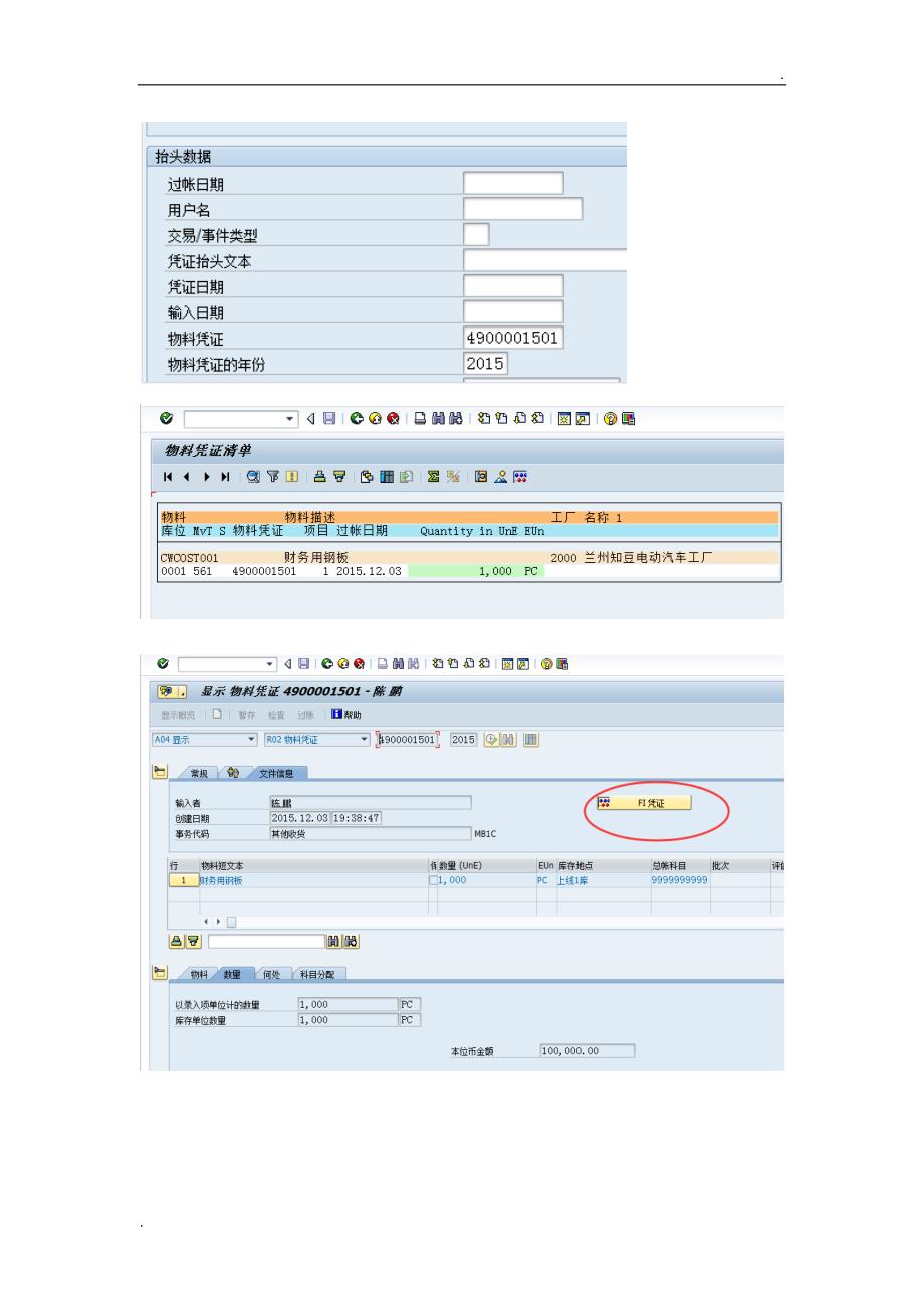 SAP内部订单、在建工程、固定资产全程操作手册_第4页