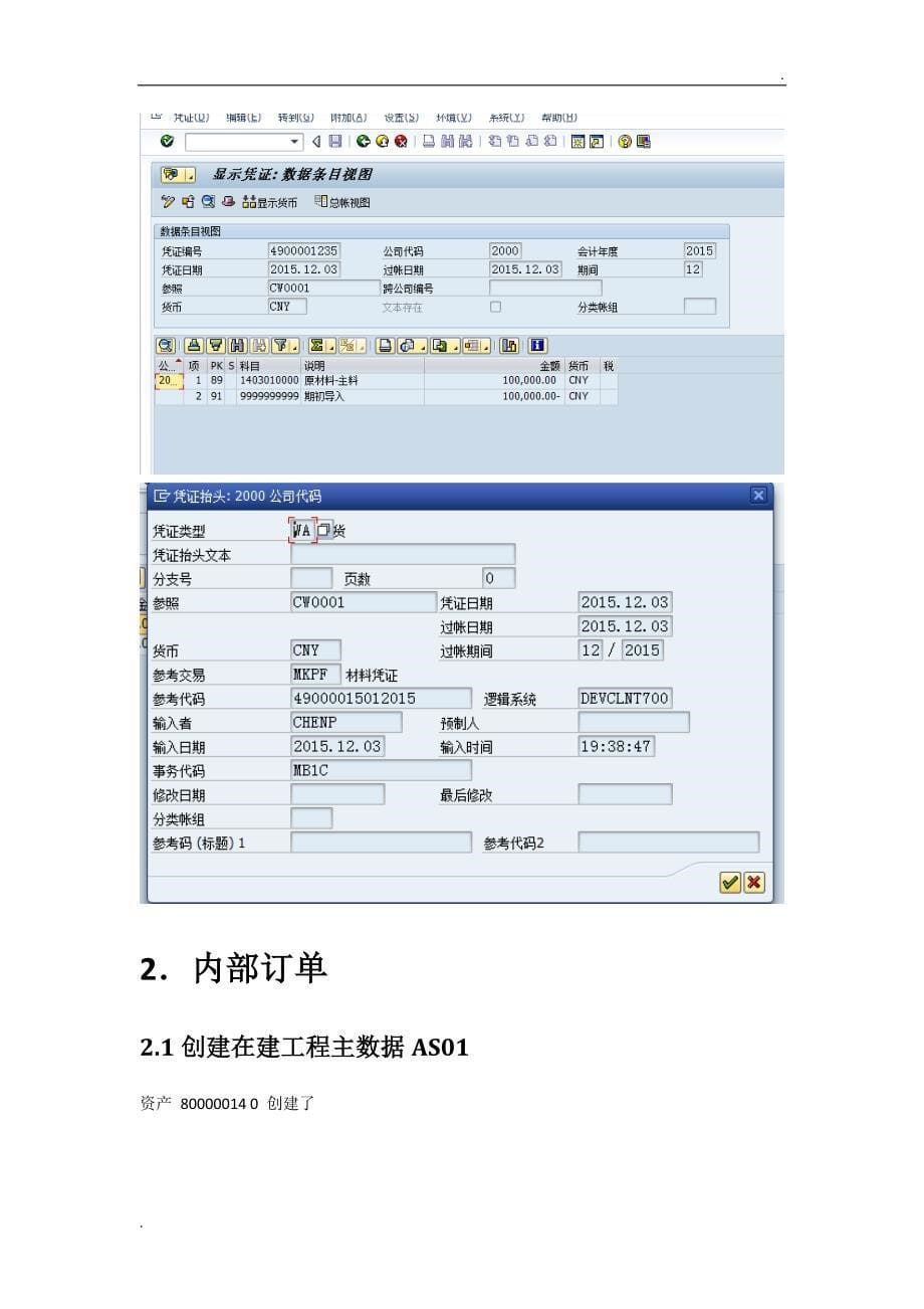 SAP内部订单、在建工程、固定资产全程操作手册_第5页