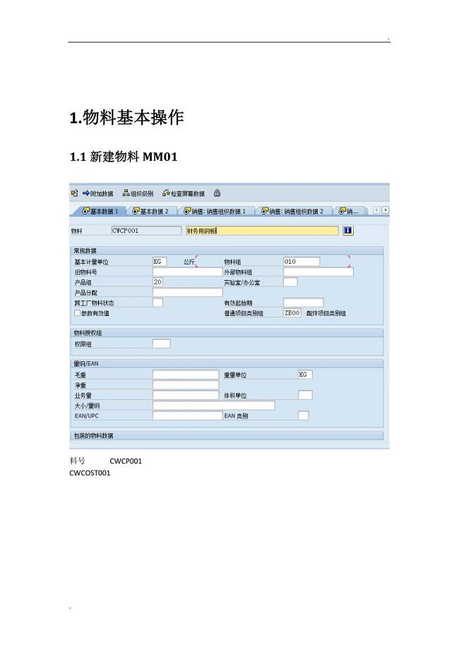 SAP内部订单、在建工程、固定资产全程操作手册