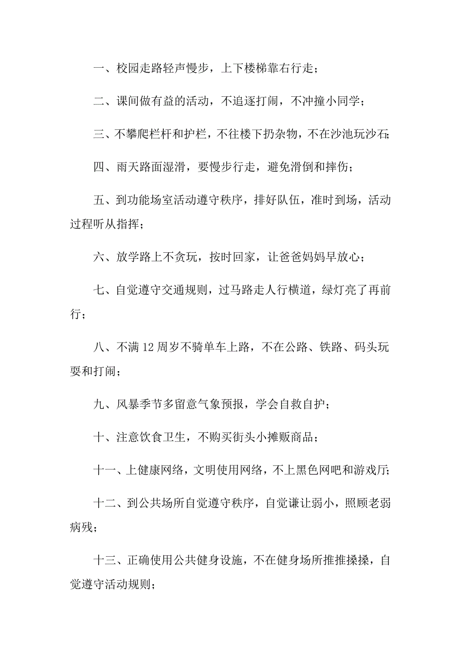 2022关于校园安全倡议书模板5篇_第4页