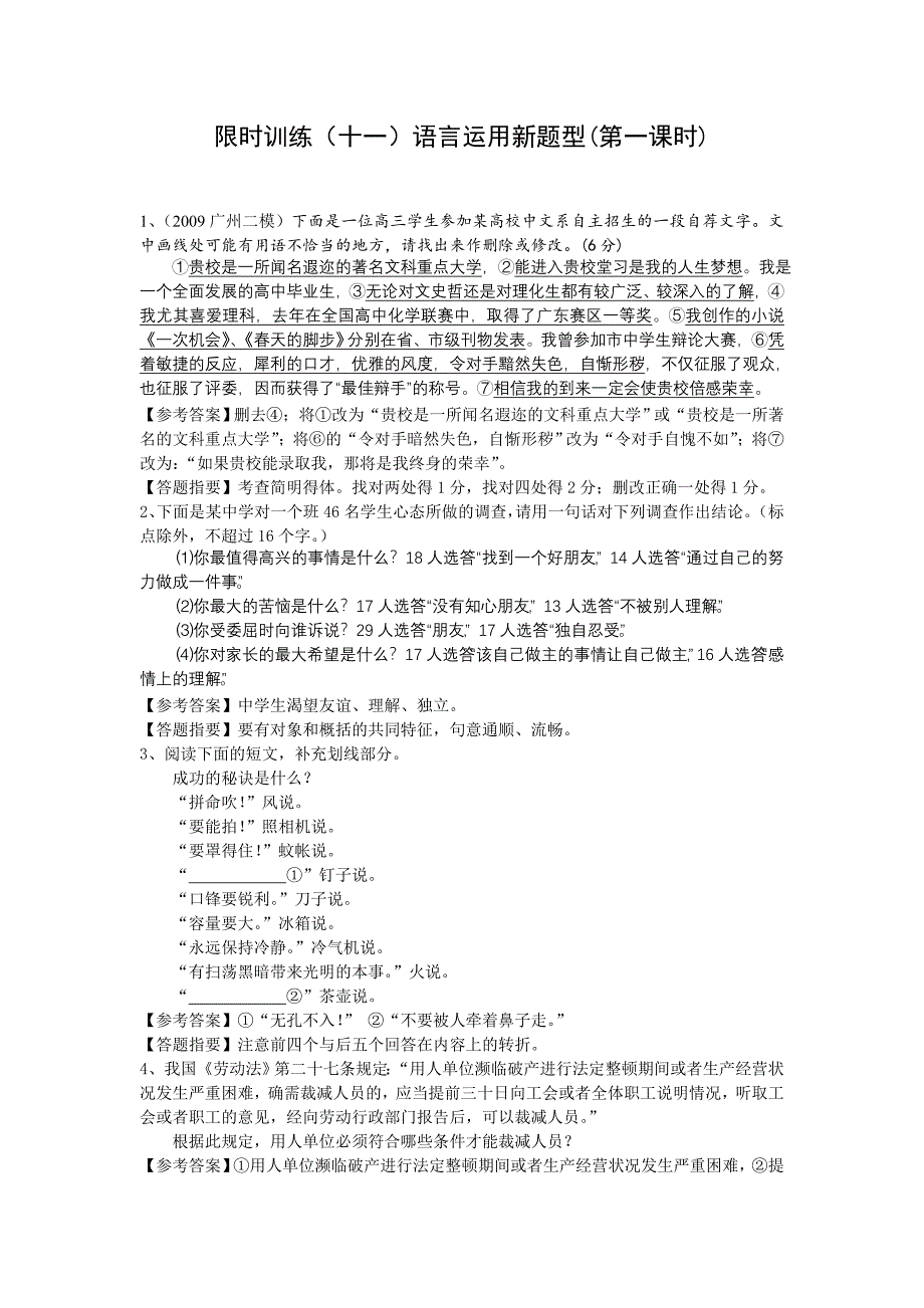 限时训练（十一）语言运用新题型(第一课时).doc_第1页