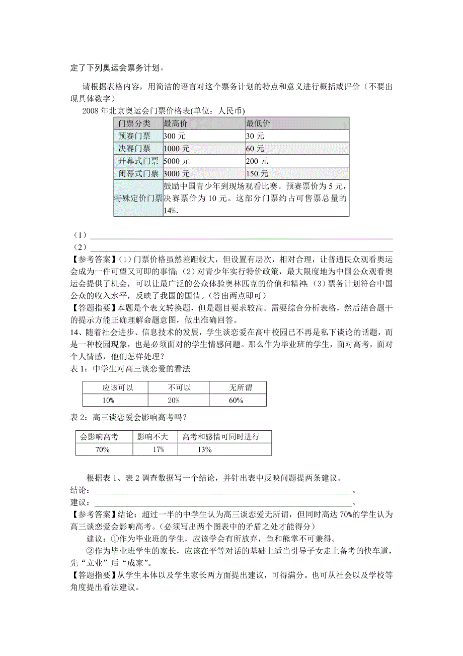 限时训练（十一）语言运用新题型(第一课时).doc_第4页