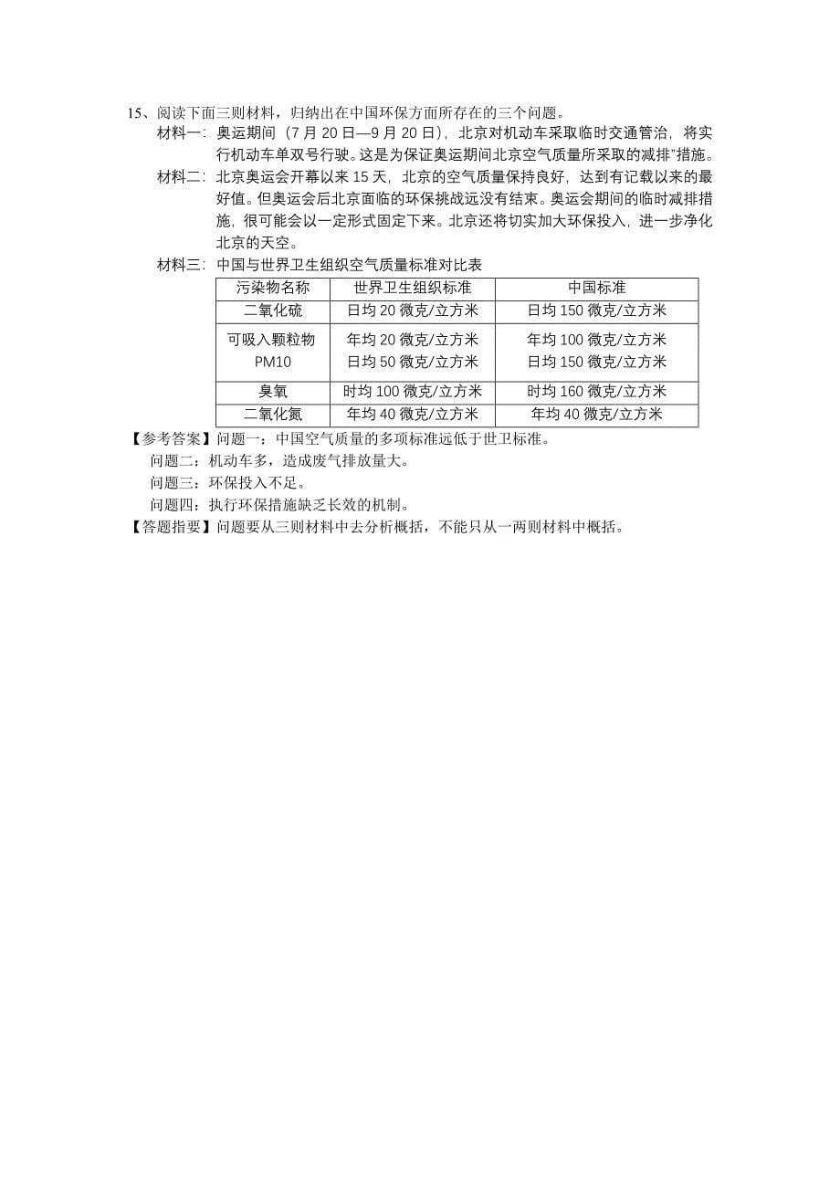 限时训练（十一）语言运用新题型(第一课时).doc_第5页