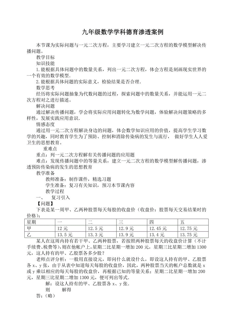 九年级数学渗透德育教育教案_第1页