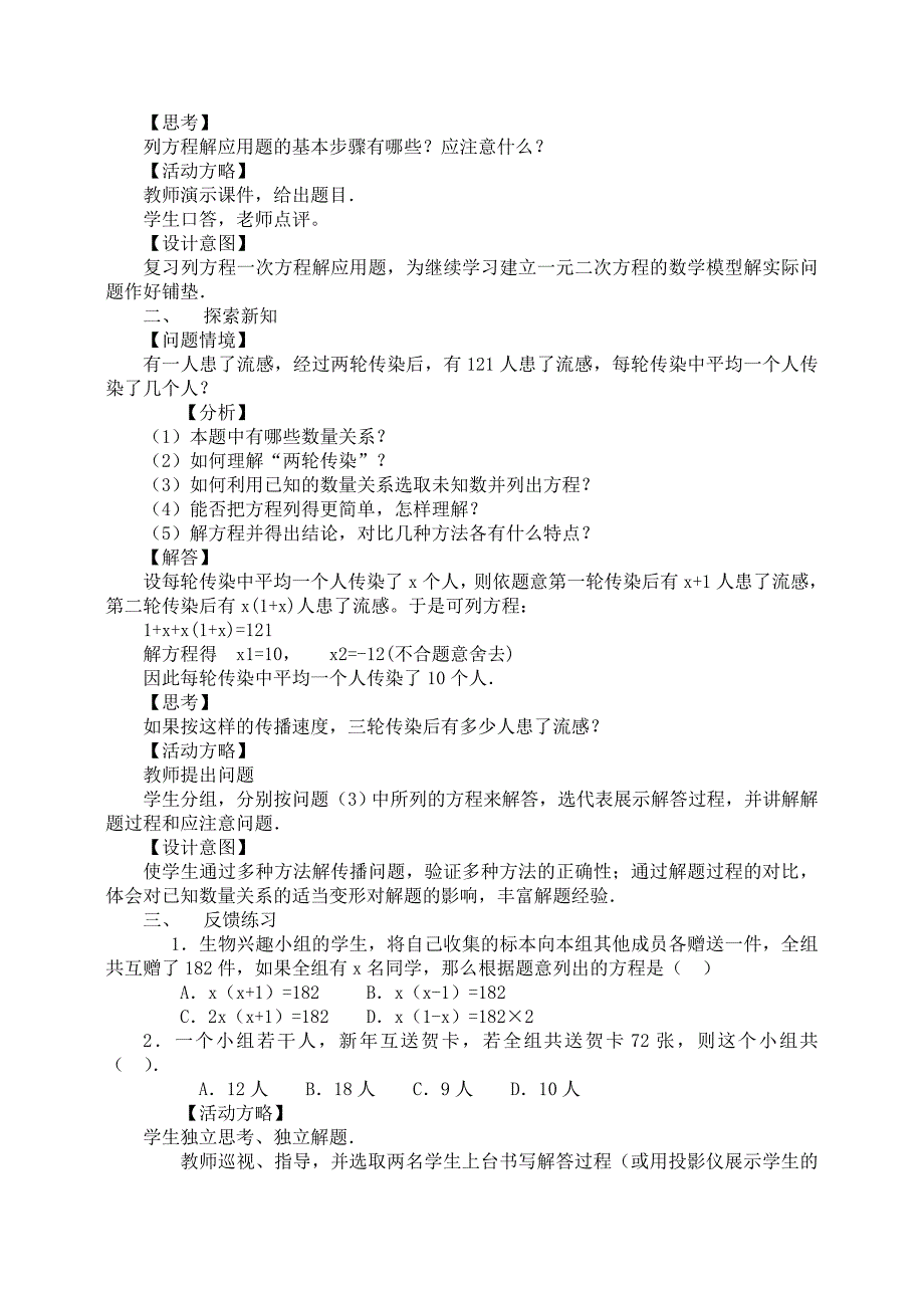 九年级数学渗透德育教育教案_第2页