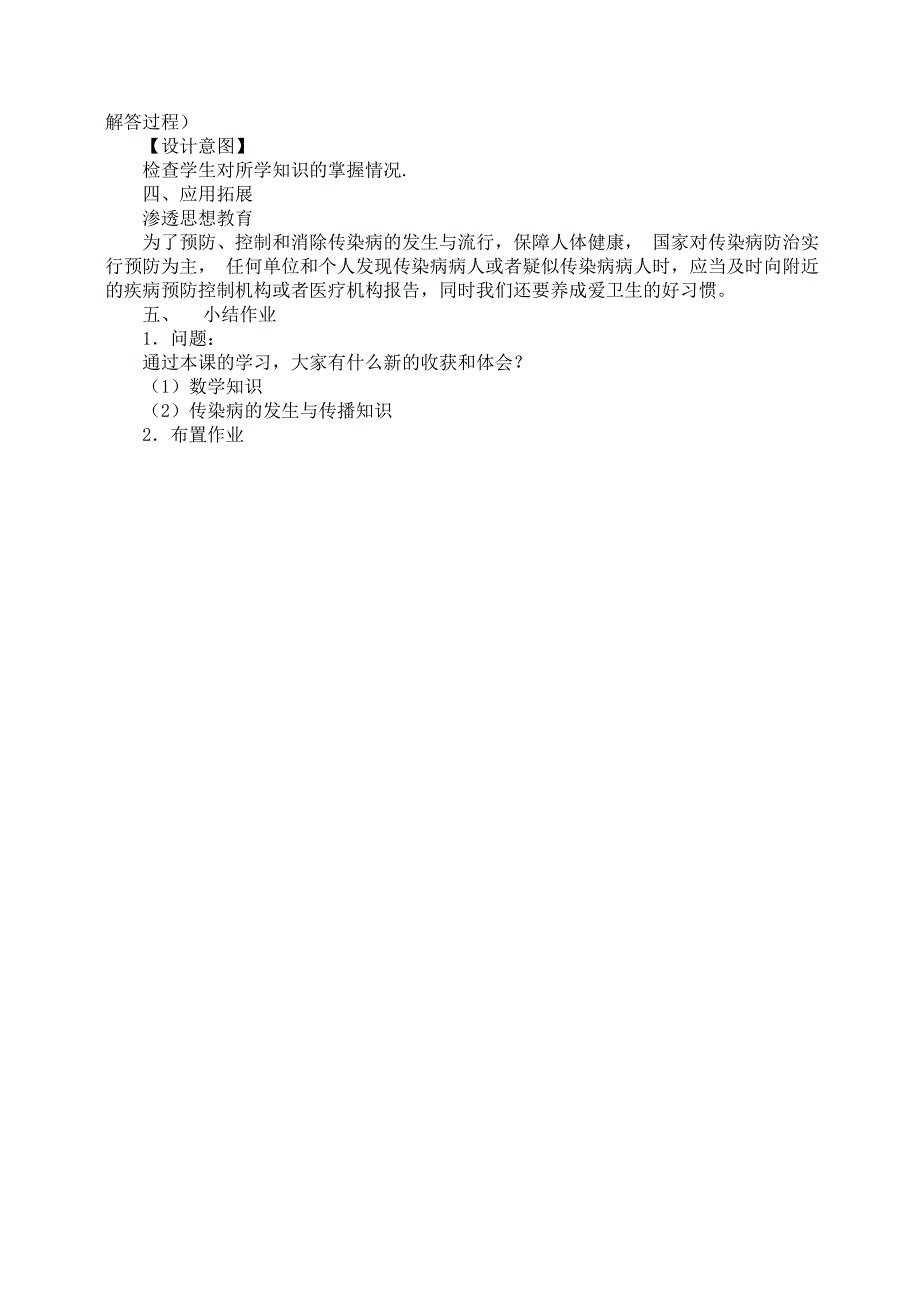 九年级数学渗透德育教育教案_第3页