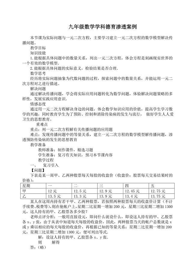九年级数学渗透德育教育教案